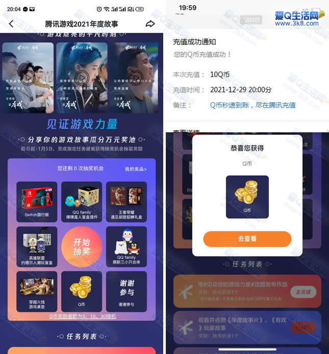 快手参与活动抽Q币实物等奖励  亲测10Q币秒到-www.3k8.com