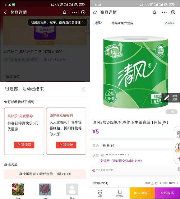 0撸清风卷纸_支付宝领5元真快乐优惠券