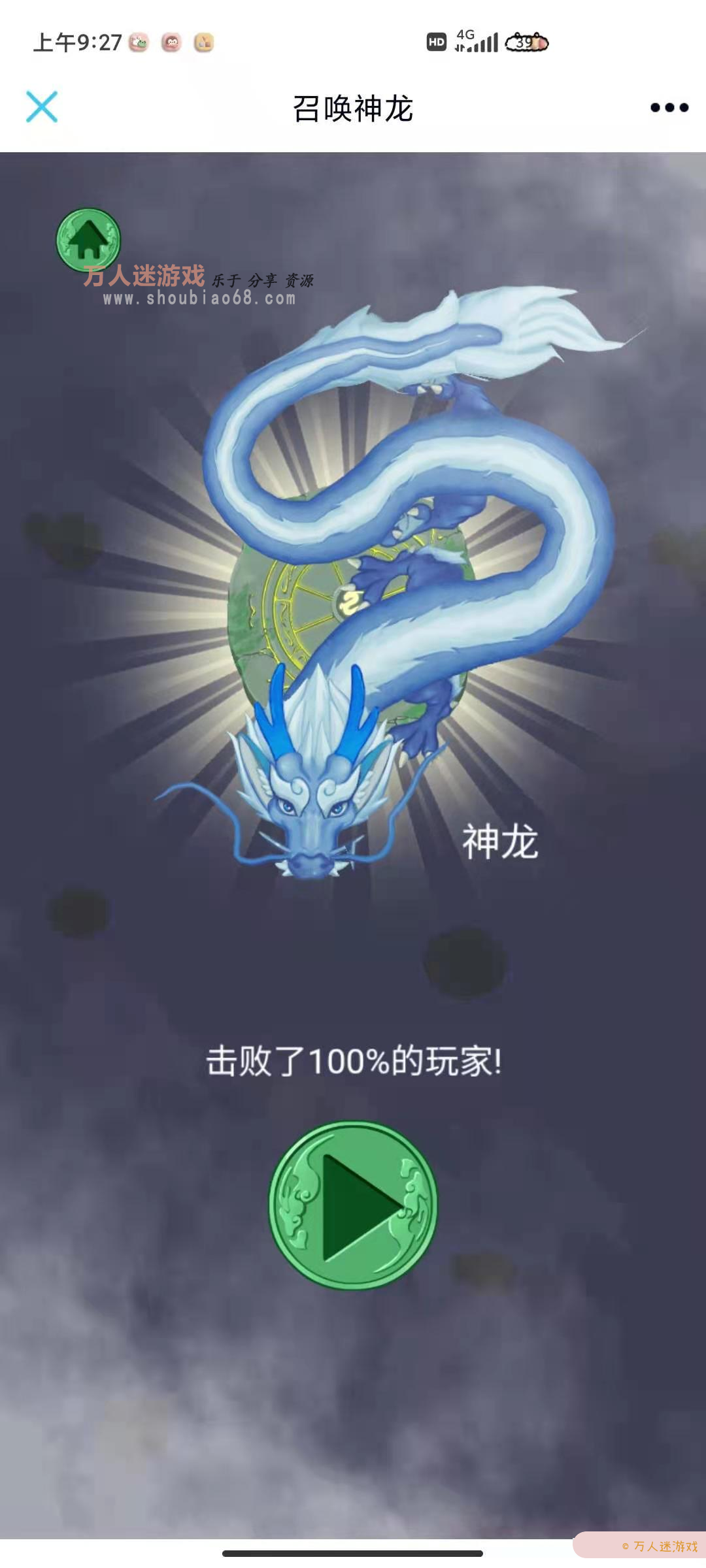 给微信朋友圈加个在线召唤神龙源码