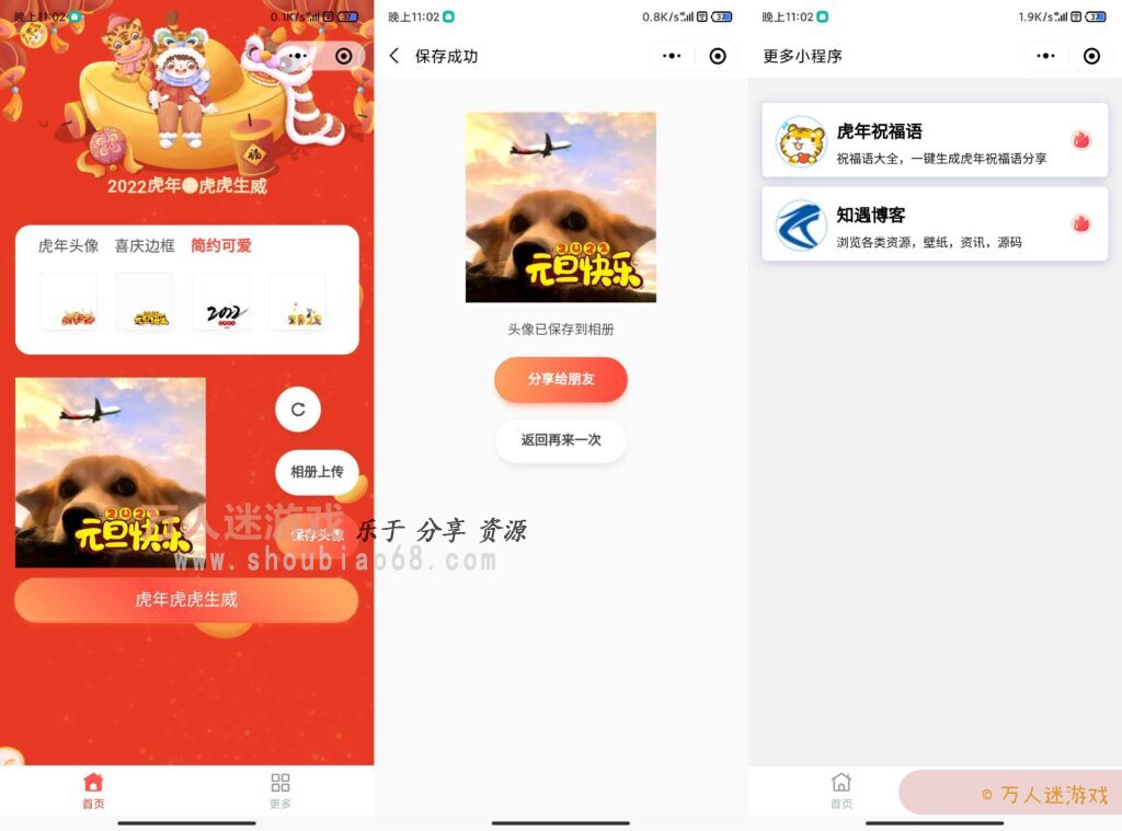 2022虎年背景全新UI头像框制作微信小程序源码