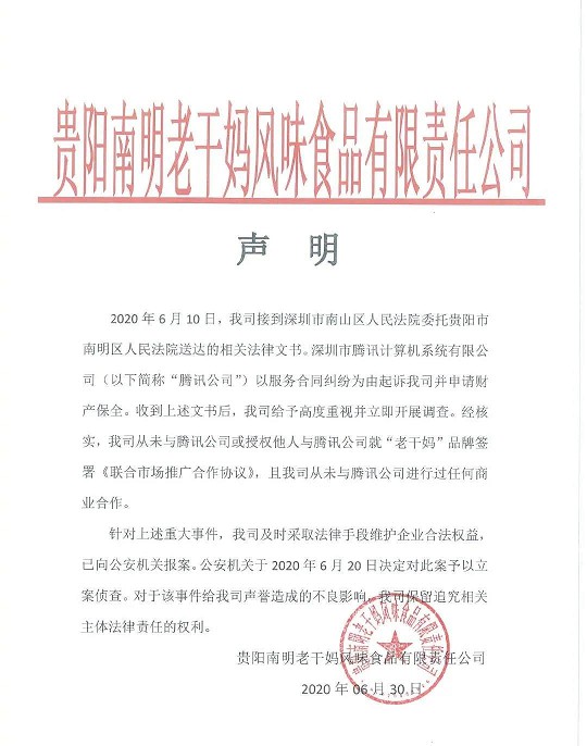 腾讯老干妈案件判了！主犯12年
