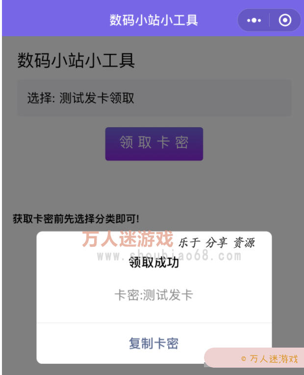微信小程序卡密发放/流量主功能/分享领卡密源码
