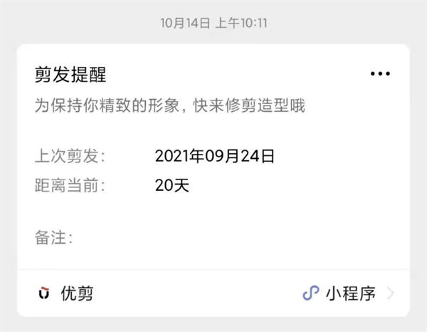 30平米的理发店,如何靠私域开到全国近千家门店?一 私域流量 营销 经验心得 第2张 30平米的理发店,如何靠私域开到全国近千家门店?一 私域流量 营销 经验心得 第2张