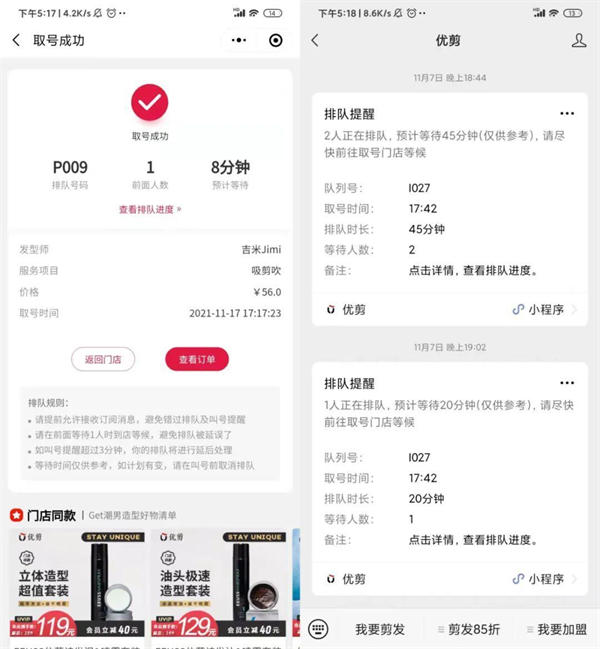 30平米的理发店,如何靠私域开到全国近千家门店?一 私域流量 营销 经验心得 第5张 30平米的理发店,如何靠私域开到全国近千家门店?一 私域流量 营销 经验心得 第5张