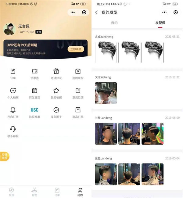 30平米的理发店,如何靠私域开到全国近千家门店?一 私域流量 营销 经验心得 第7张 30平米的理发店,如何靠私域开到全国近千家门店?一 私域流量 营销 经验心得 第7张