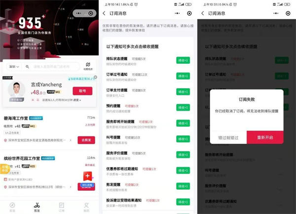 30平米的理发店,如何靠私域开到全国近千家门店?一 私域流量 营销 经验心得 第6张 30平米的理发店,如何靠私域开到全国近千家门店?一 私域流量 营销 经验心得 第6张
