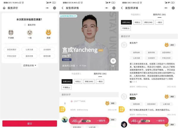 30平米的理发店,如何靠私域开到全国近千家门店?一 私域流量 营销 经验心得 第8张 30平米的理发店,如何靠私域开到全国近千家门店?一 私域流量 营销 经验心得 第8张