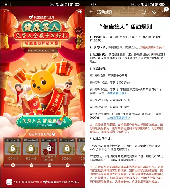0.01撸口罩、健康箱_淘宝参与答题