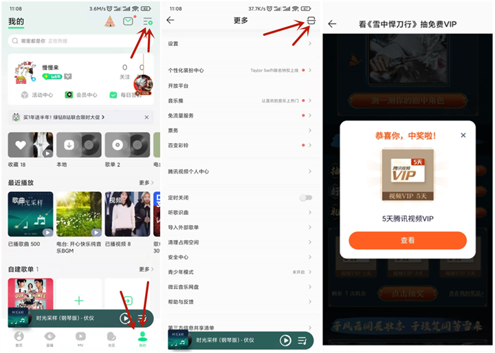 QQ音乐抽腾讯视频会员_亲测秒到5天