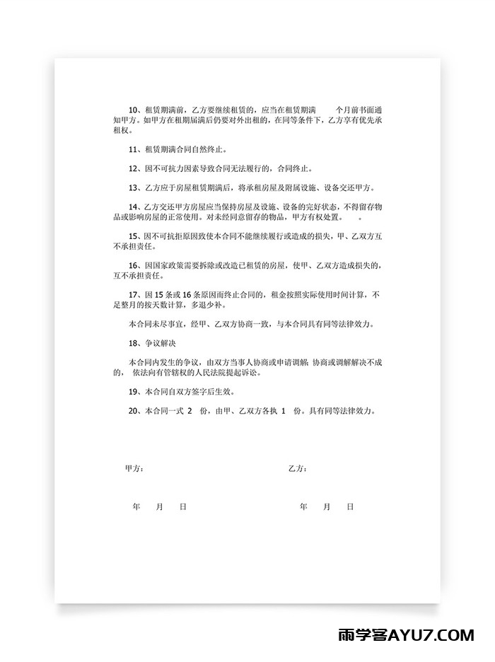 租房合同插图1
