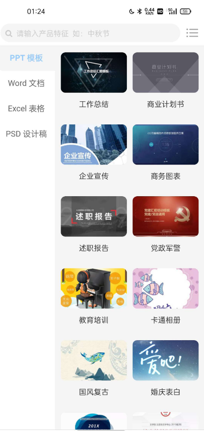 PPT办公模板 98%的模板可以免费下载（极少数几个模板需要开通会员）
