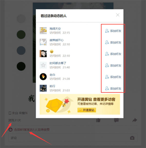QQ空间如何截流? 流量 QQ 好文分享 第3张 QQ空间如何截流? 流量 QQ 好文分享 第3张
