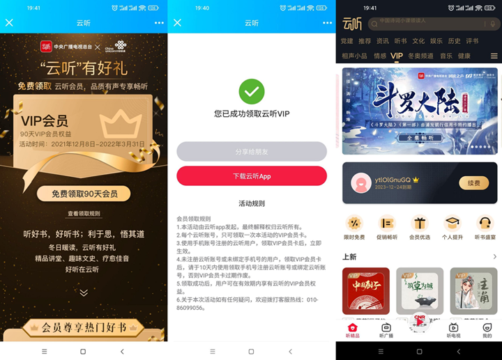 免费领取云听90天会员_亲测秒到账
