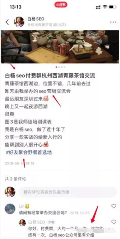 如何做小红书SEO? SEO 小红书 经验心得 第5张 如何做小红书SEO? SEO 小红书 经验心得 第5张