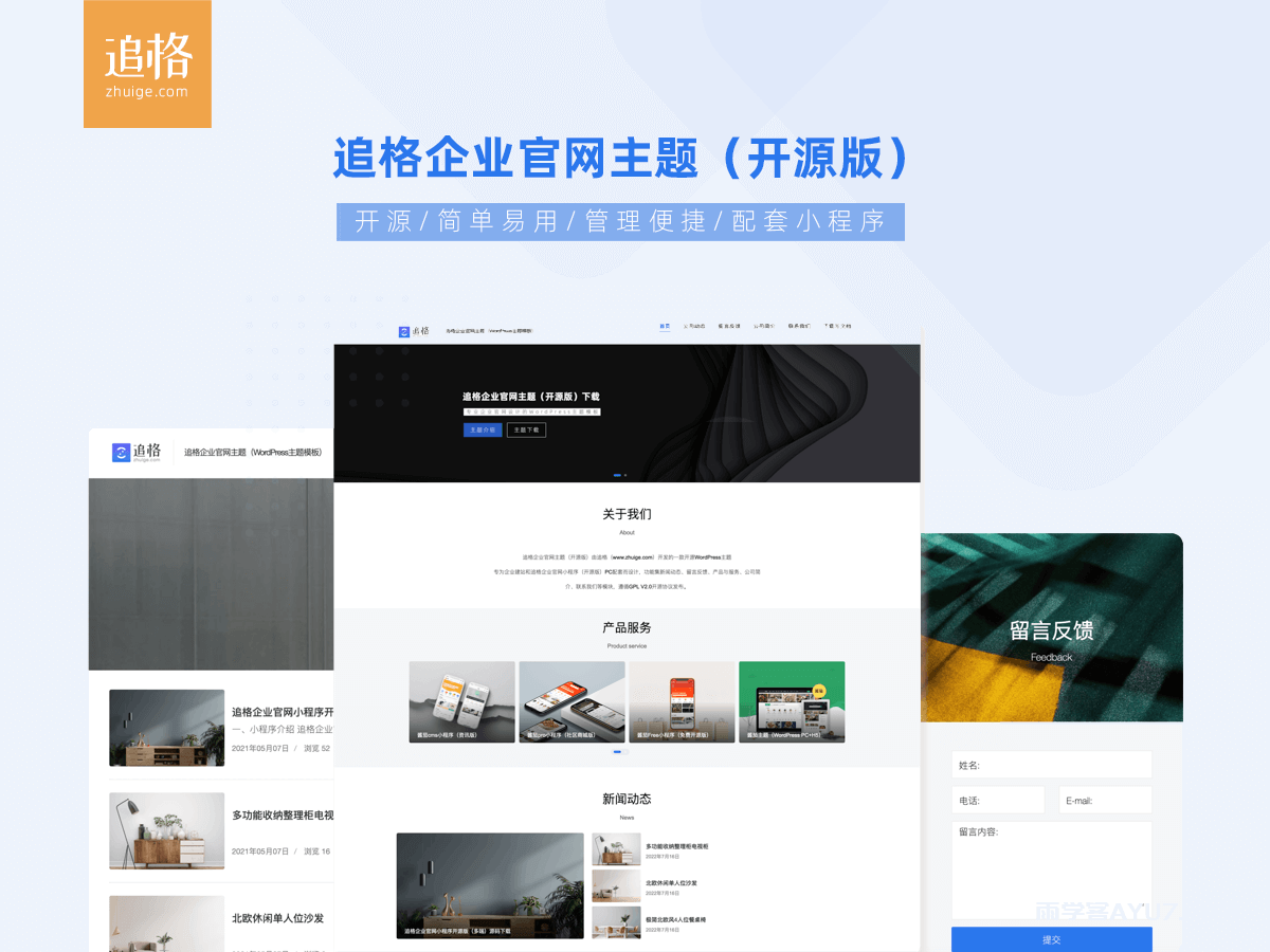 【wordpress主题】追格企业官网主题（开源版）插图