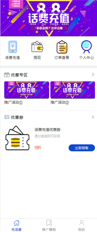 Thinkphp内核手机话费充值系统源码 Thinkphp内核手机话费充值系统源码