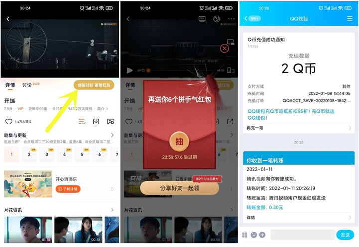 腾讯视频抽随机现金红包_亲测秒到0.3元