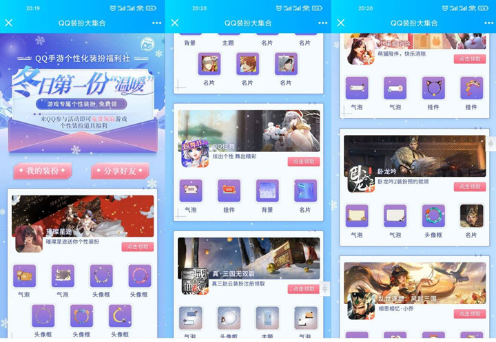 QQ装扮大全合集_超多好看免费的QQ装扮