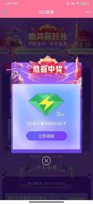 QQ直播抽1-31天腾讯视频、QQ音乐会员