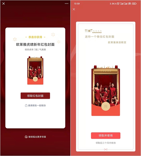 免费抽取欧莱雅微信红包封面_有限期三个月