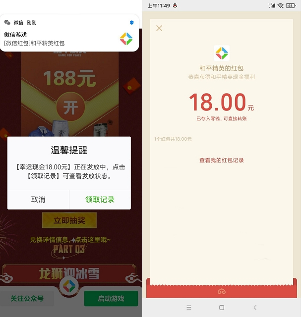 和平精英登陆游戏抽随机现金红包_亲测中18元