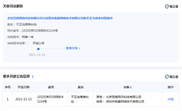 百度起诉了深圳一家刷量公司 百度 SEO新闻 微新闻 第1张
