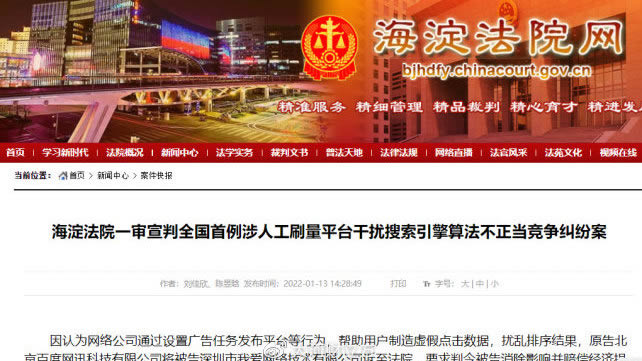百度起诉了深圳一家刷量公司 百度 SEO新闻 微新闻 第2张