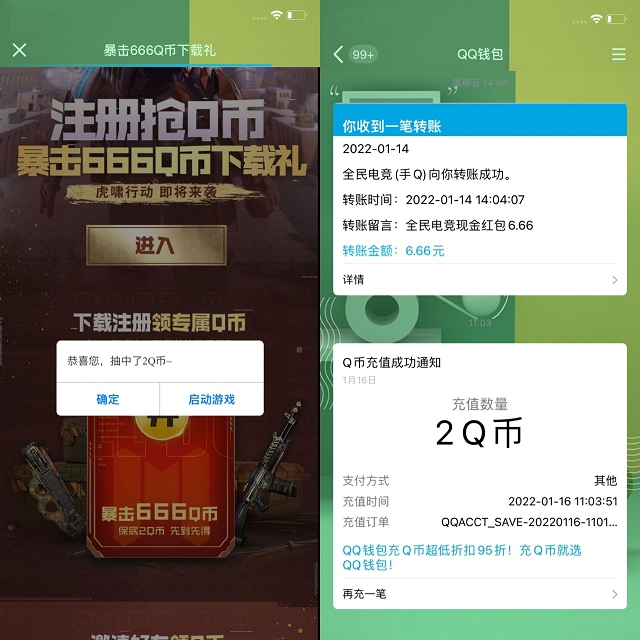 使命召唤部分用户领QB_亲测秒到2Q币