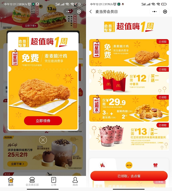 免费领麦当劳脆汁鸡0元券_需到店任意消费