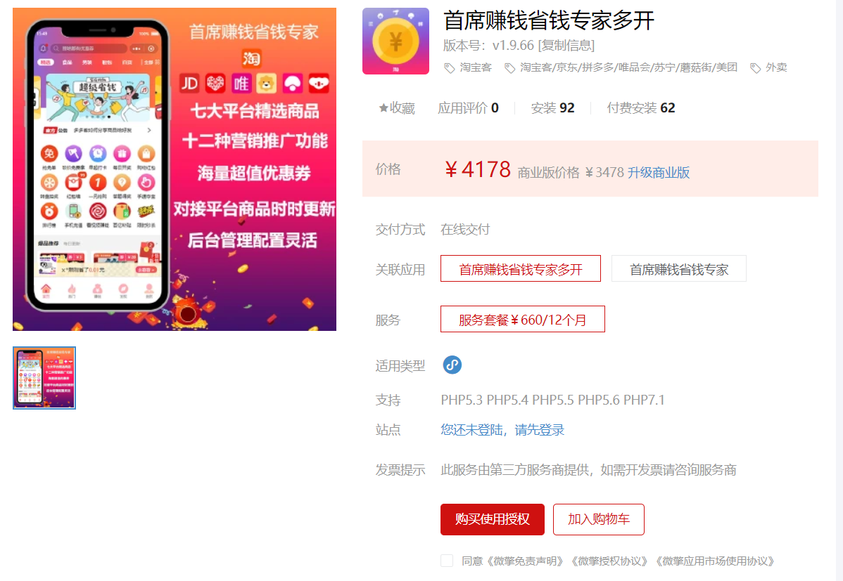 【网友投稿】新版首席赚钱省钱专家+外卖CPS 1.9.66版源码-