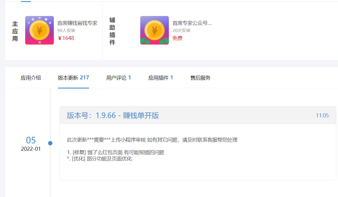 【网友投稿】新版首席赚钱省钱专家+外卖CPS 1.9.66版源码-
