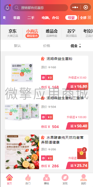 【网友投稿】新版首席赚钱省钱专家+外卖CPS 1.9.66版源码-