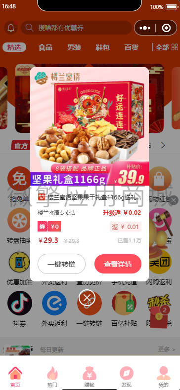 【网友投稿】新版首席赚钱省钱专家+外卖CPS 1.9.66版源码-
