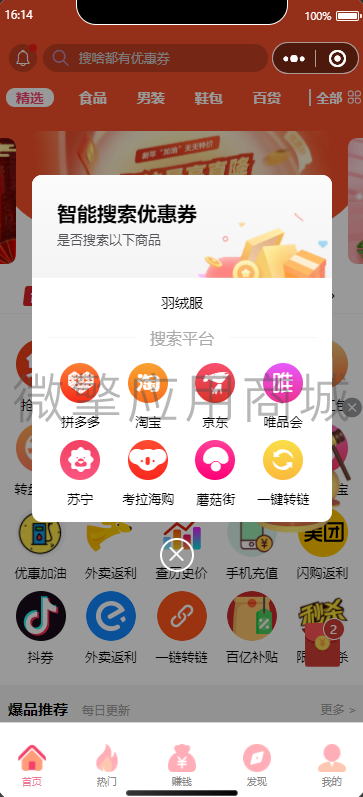 【网友投稿】新版首席赚钱省钱专家+外卖CPS 1.9.66版源码-