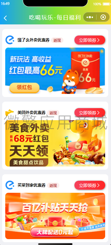 【网友投稿】新版首席赚钱省钱专家+外卖CPS 1.9.66版源码-