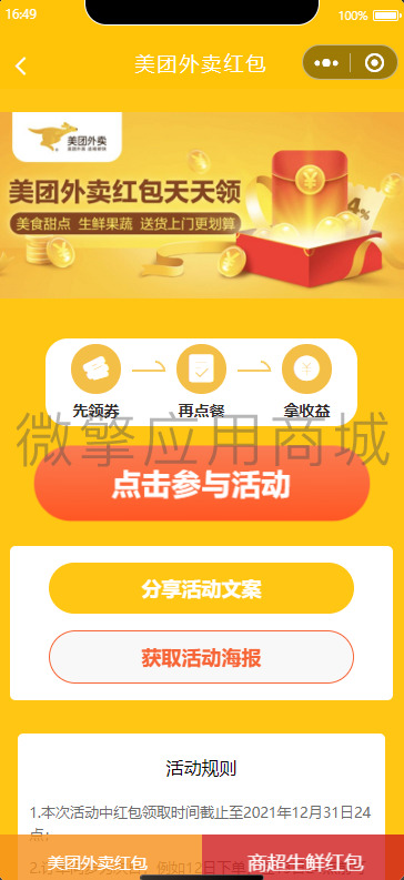 【网友投稿】新版首席赚钱省钱专家+外卖CPS 1.9.66版源码-