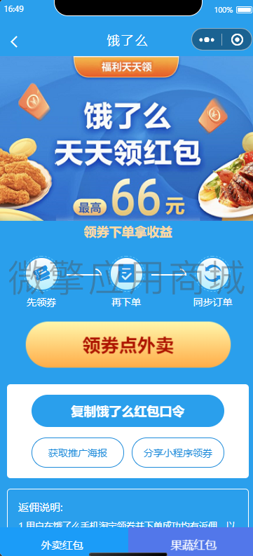 【网友投稿】新版首席赚钱省钱专家+外卖CPS 1.9.66版源码-