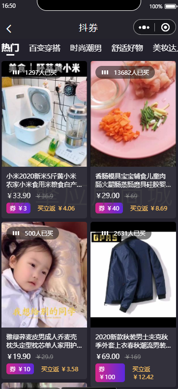 【网友投稿】新版首席赚钱省钱专家+外卖CPS 1.9.66版源码-