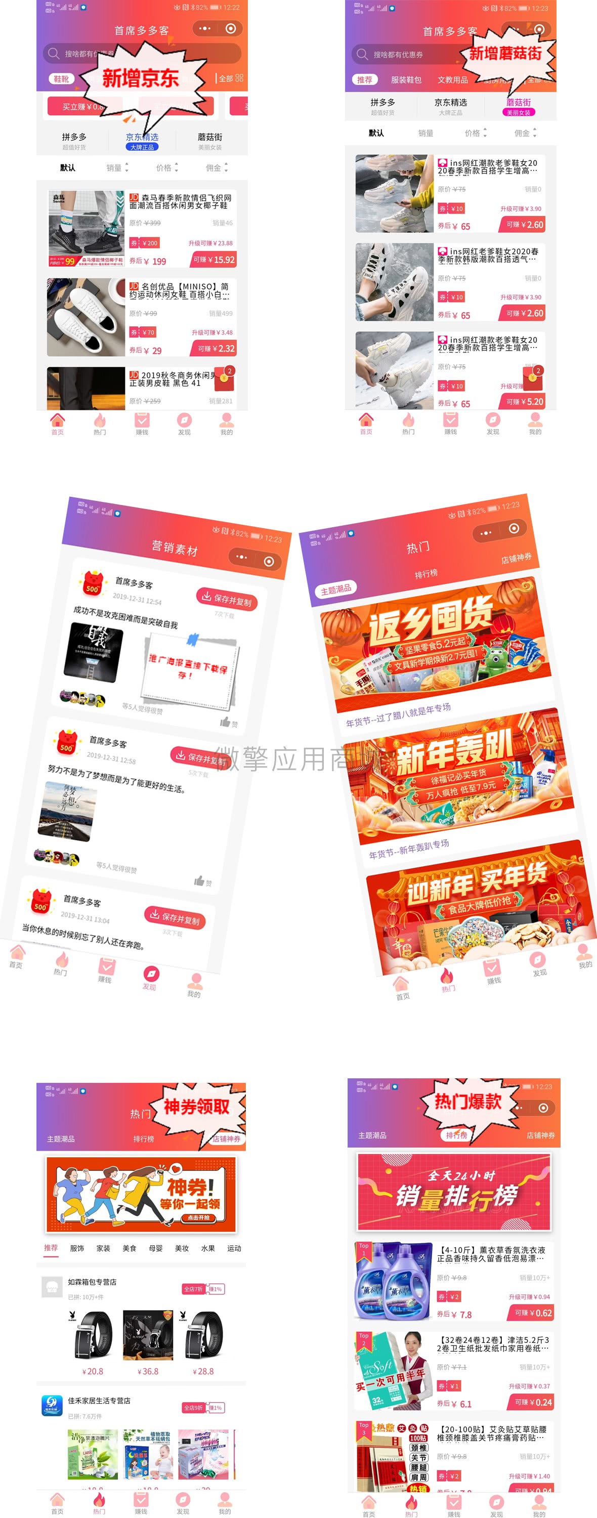 【网友投稿】新版首席赚钱省钱专家+外卖CPS 1.9.66版源码-