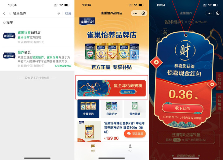 雀巢抽随机微信红包_亲测中0.36元