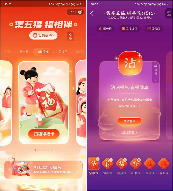 支付宝集五福现开启_拼手气瓜分5亿元现金红包