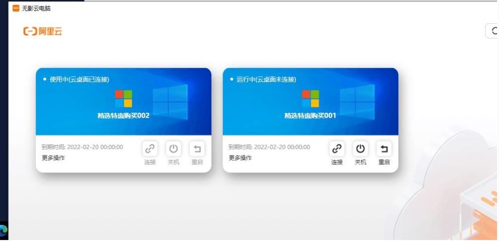 阿里云免费领取1个月云电脑