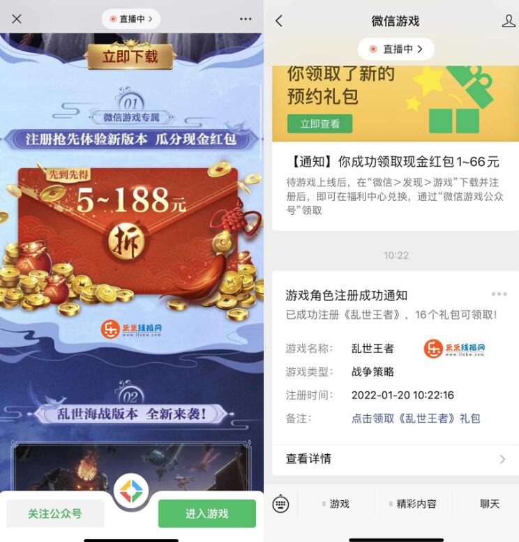 微信新注册乱世王者5~188元现金红包