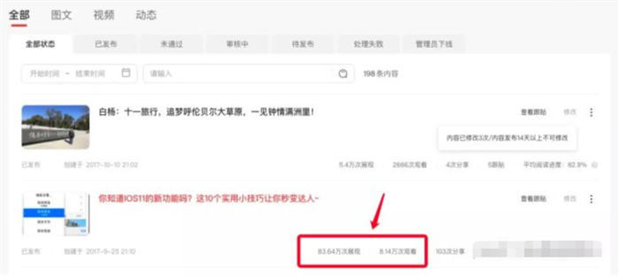 如何写出自己第一篇10万+文章？ 软文 个人站长 SEO 经验心得 第5张
