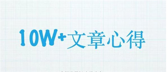如何写出自己第一篇10万+文章？ 软文 个人站长 SEO 经验心得 第7张
