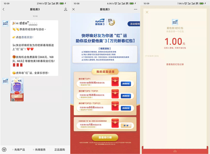 爱他美3公众号免费领1元现金红包_亲测秒到