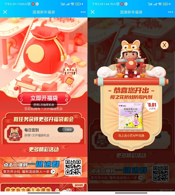 新一期小芒免费抽0.01盲盒_非必中