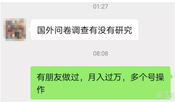 号称日赚几百元的国外问卷调查项目靠谱不? 创业 副业 经验心得 第2张 号称日赚几百元的国外问卷调查项目靠谱不? 创业 副业 经验心得 第2张