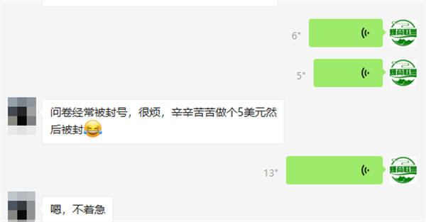 号称日赚几百元的国外问卷调查项目靠谱不? 创业 副业 经验心得 第6张 号称日赚几百元的国外问卷调查项目靠谱不? 创业 副业 经验心得 第6张