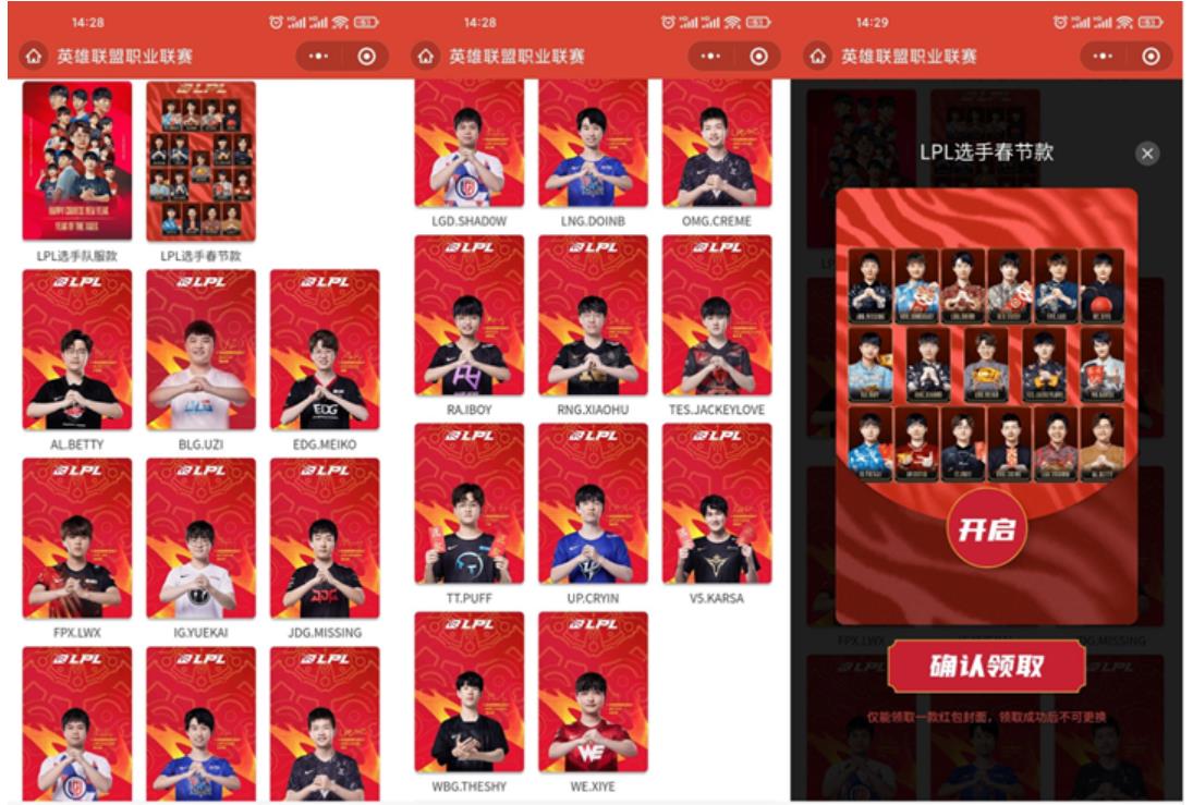 领取lol联赛封面,及其他微信红包封面